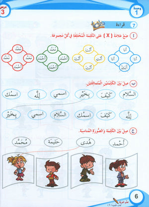 ICO Learn Arabic Textbook Level 1 (Combined Edition, with Access Code)  تعلم العربية كتاب التلميذ