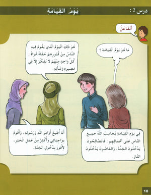 I Love My Religion Textbook Level 5