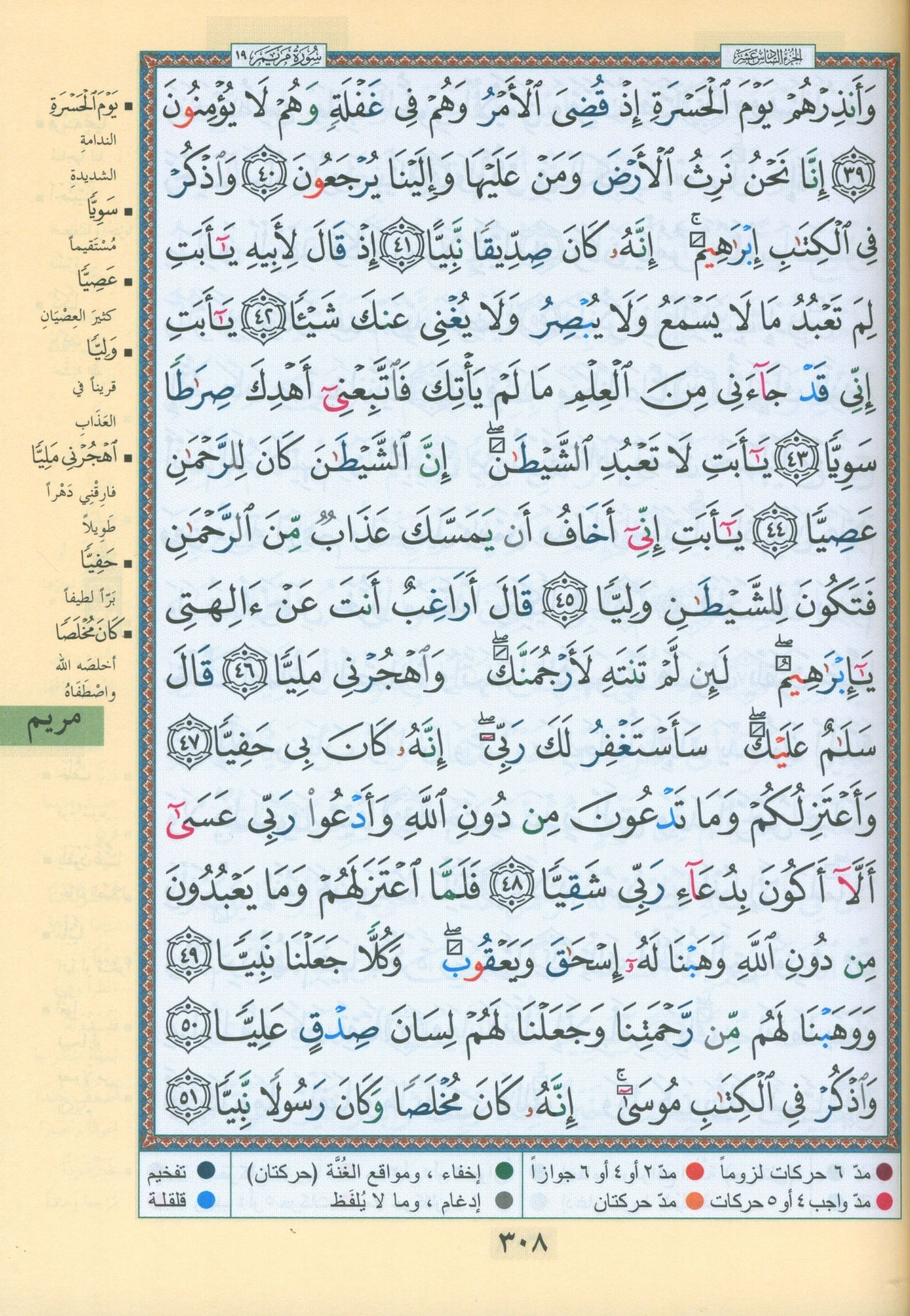 Tajweed Quran in 4 Parts 7 x 9