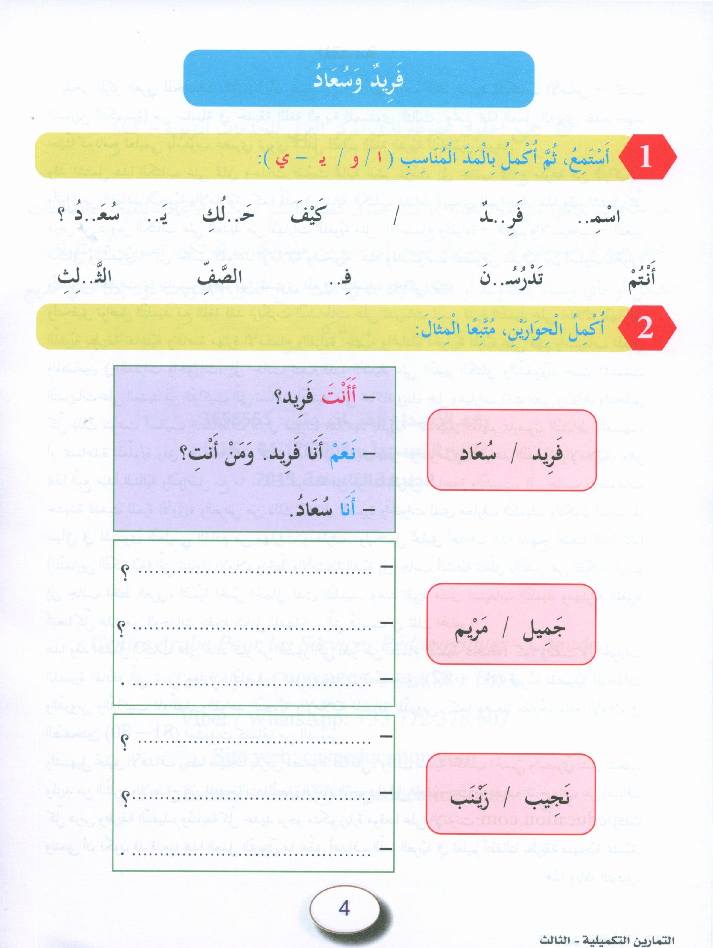In the Arabic Garden Workbook Level 3 في حديقة اللغة العربية