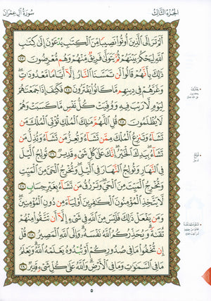 Al-Qaidah An-Noraniah - Second Zahraa Surat Aal Imran Large 8.5 x 11.5 القاعدة النورانية وتطبيقاتها على الزهراء الثانية (سورة آل عمران)
