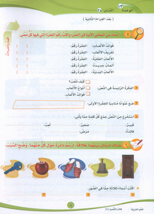 ICO Learn Arabic Textbook Level 4 Part 2 تعلم العربية كتاب التلميذ