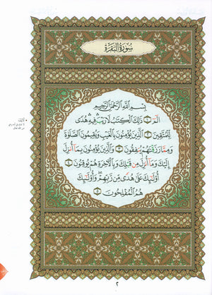 Al-Qaidah An-Noraniah - Zahrawein ( Suratul Baqara & Aal Imran ) Large 8.5 X 11.5 القاعدة النورانية وتطبيقاتها على الزهراوين (البقرة و آل عمران) مع سورة الفاتحة لتعليم المبتدئين
