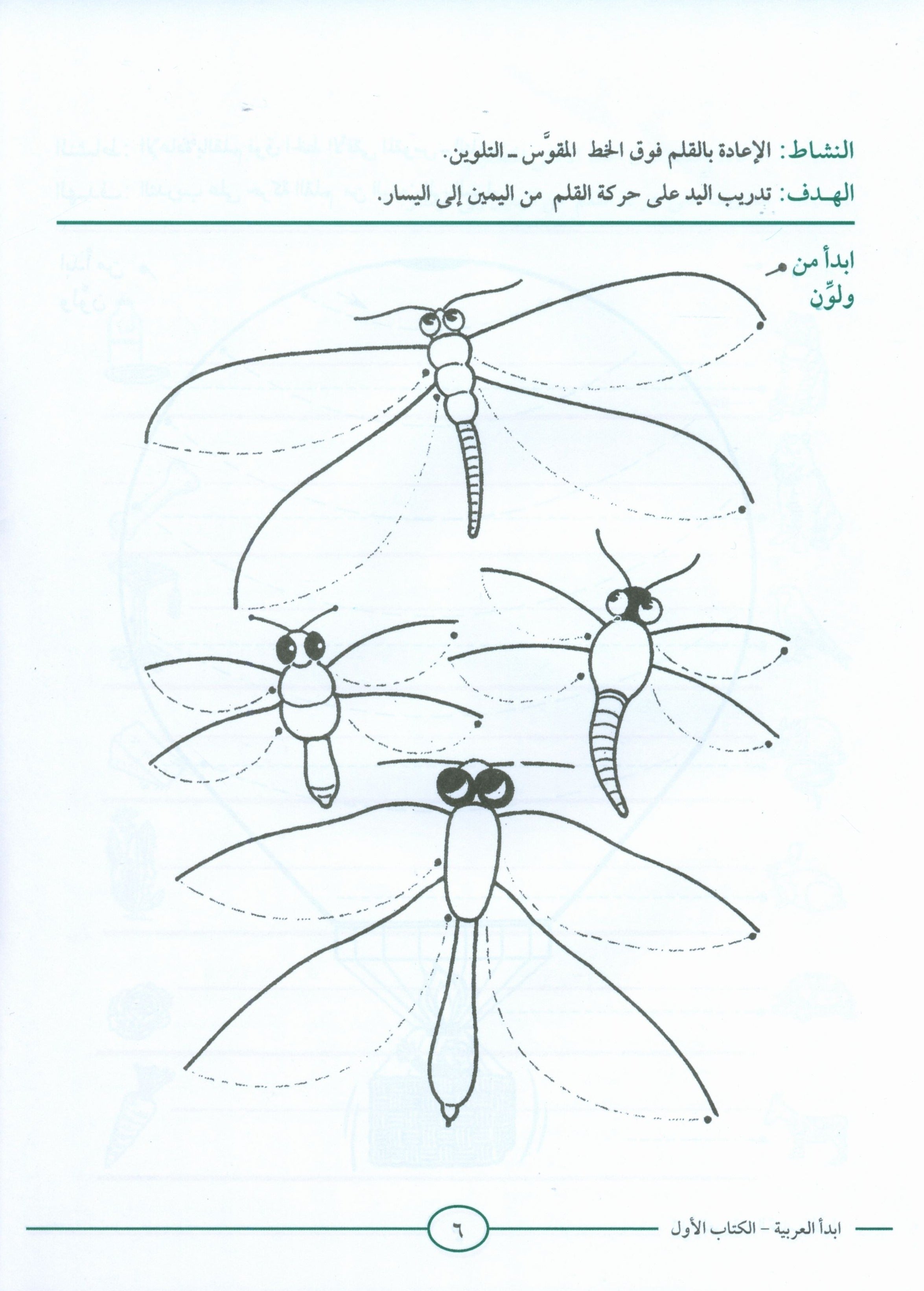 I Start Arabic Volume 1 أبدأ العربية