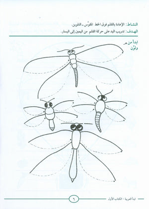 I Start Arabic Volume 1 أبدأ العربية