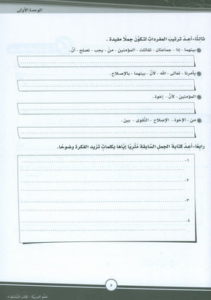 ICO Learn Arabic Workbook Level 8 Part 1 تعلم العربية كتاب التدريبات