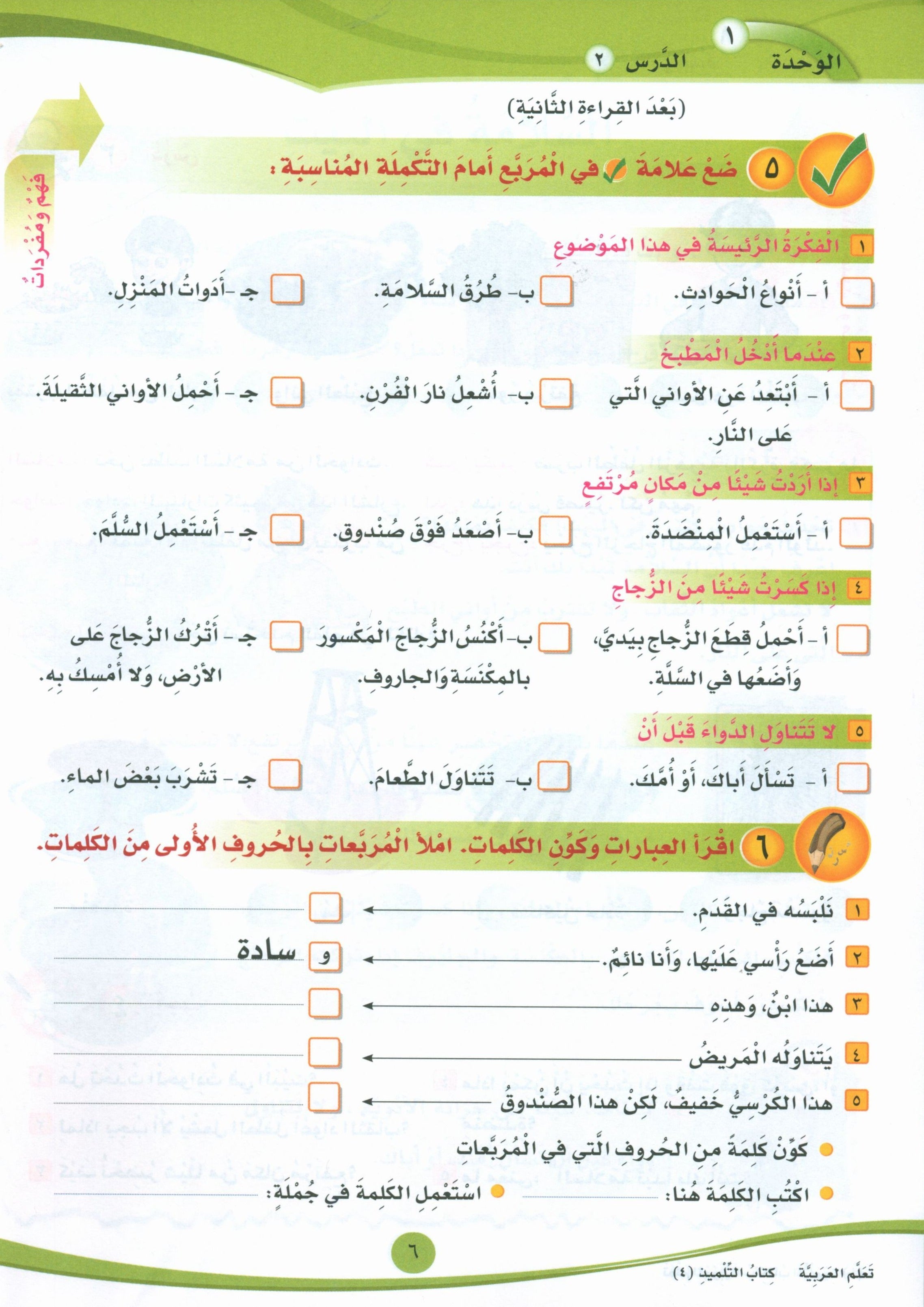 ICO Learn Arabic Textbook Level 4 Part 1 تعلم العربية كتاب التلميذ