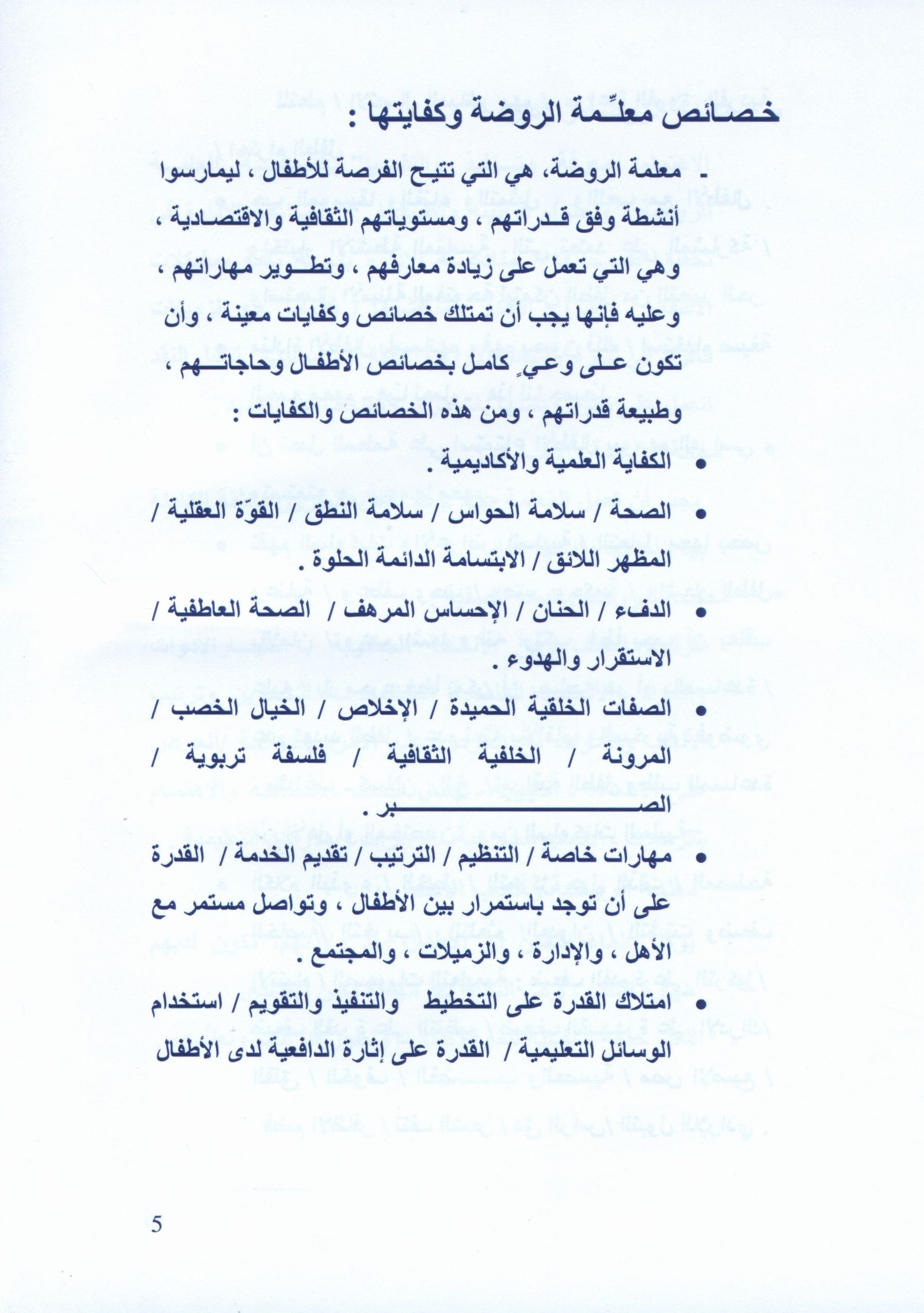 The Golden Letters Teacher Guide Level 1 الحروف الذَّهبيّة