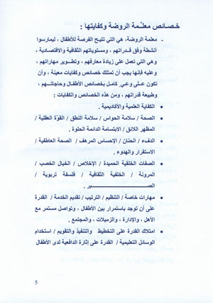 The Golden Letters Teacher Guide Level 1 الحروف الذَّهبيّة