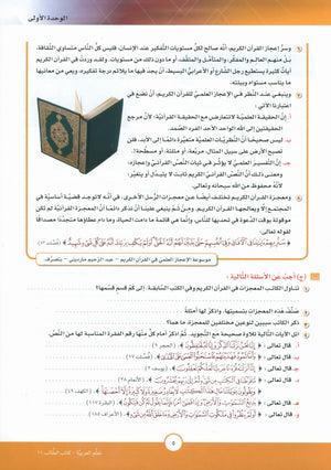 ICO Learn Arabic Textbook Level 11 Part 1 تعلم العربية كتاب التلميذ