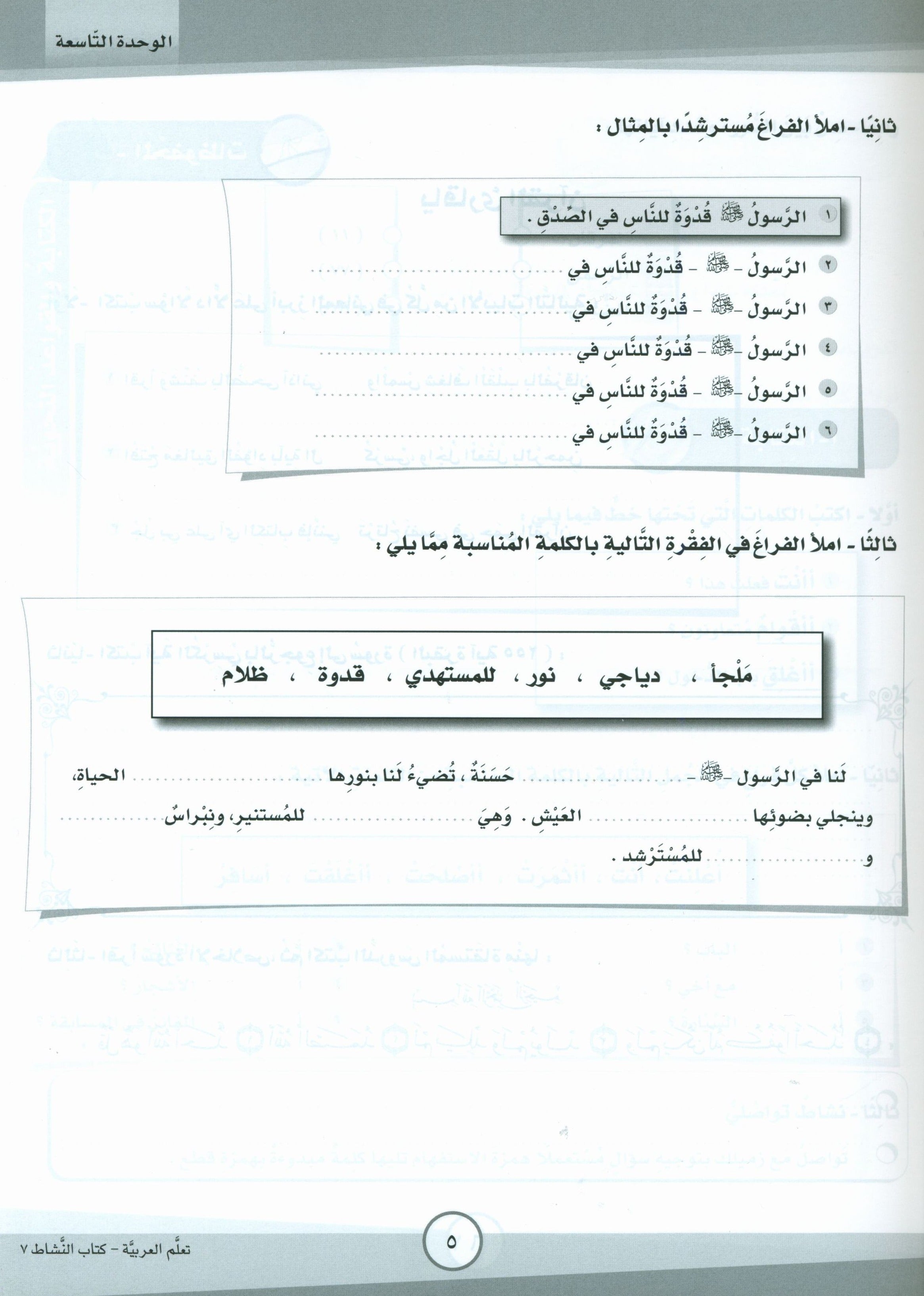 ICO Learn Arabic Workbook Level 7 Part 2 تعلم العربية كتاب التدريبات