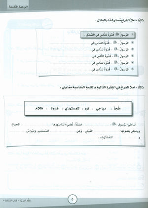 ICO Learn Arabic Workbook Level 7 Part 2 تعلم العربية كتاب التدريبات