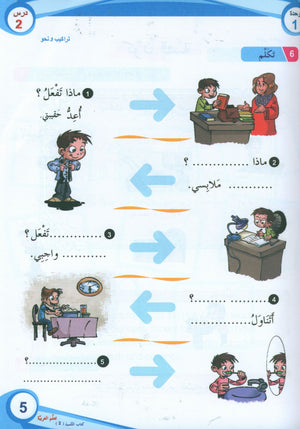 ICO Learn Arabic Textbook Level 2 (Combined Edition, with Access Code)  تعلم العربية كتاب التلميذ