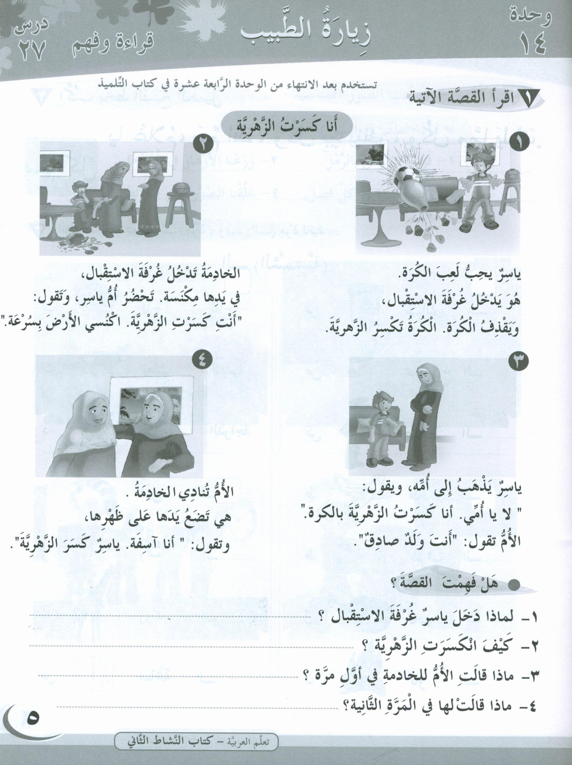 ICO Learn Arabic Workbook Level 2 Part 2 تعلم العربية كتاب التدريبات