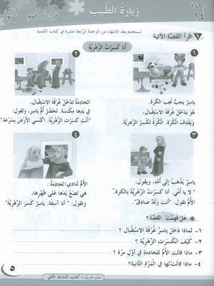 ICO Learn Arabic Workbook Level 2 Part 2 تعلم العربية كتاب التدريبات