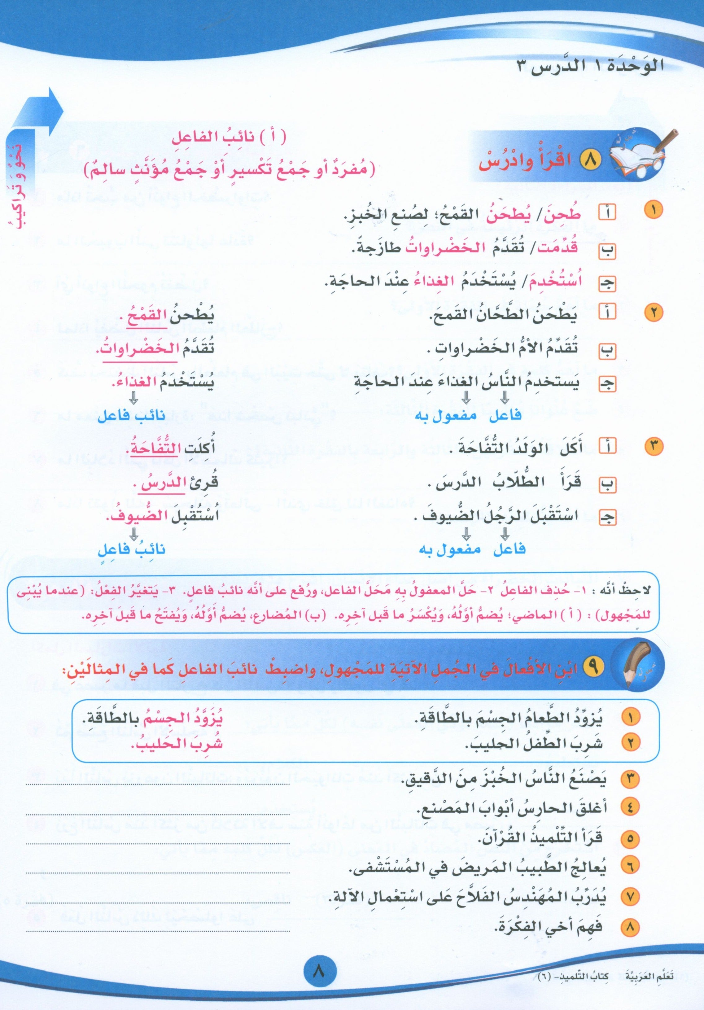 ICO Learn Arabic Textbook Level 6 Part 1 تعلم العربية كتاب التلميذ