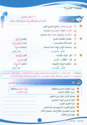 ICO Learn Arabic Textbook Level 6 Part 1 تعلم العربية كتاب التلميذ
