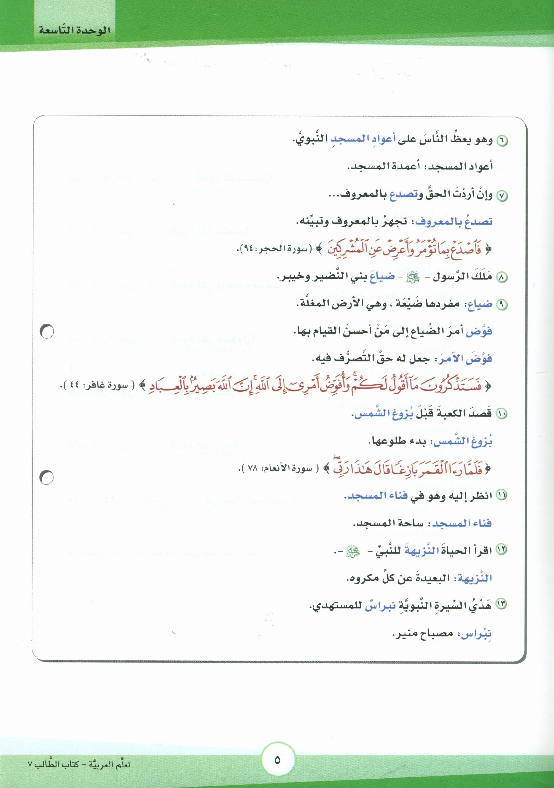 ICO Learn Arabic Textbook Level 7 Part 2 تعلم العربية كتاب التلميذ