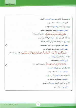 ICO Learn Arabic Textbook Level 7 Part 2 تعلم العربية كتاب التلميذ