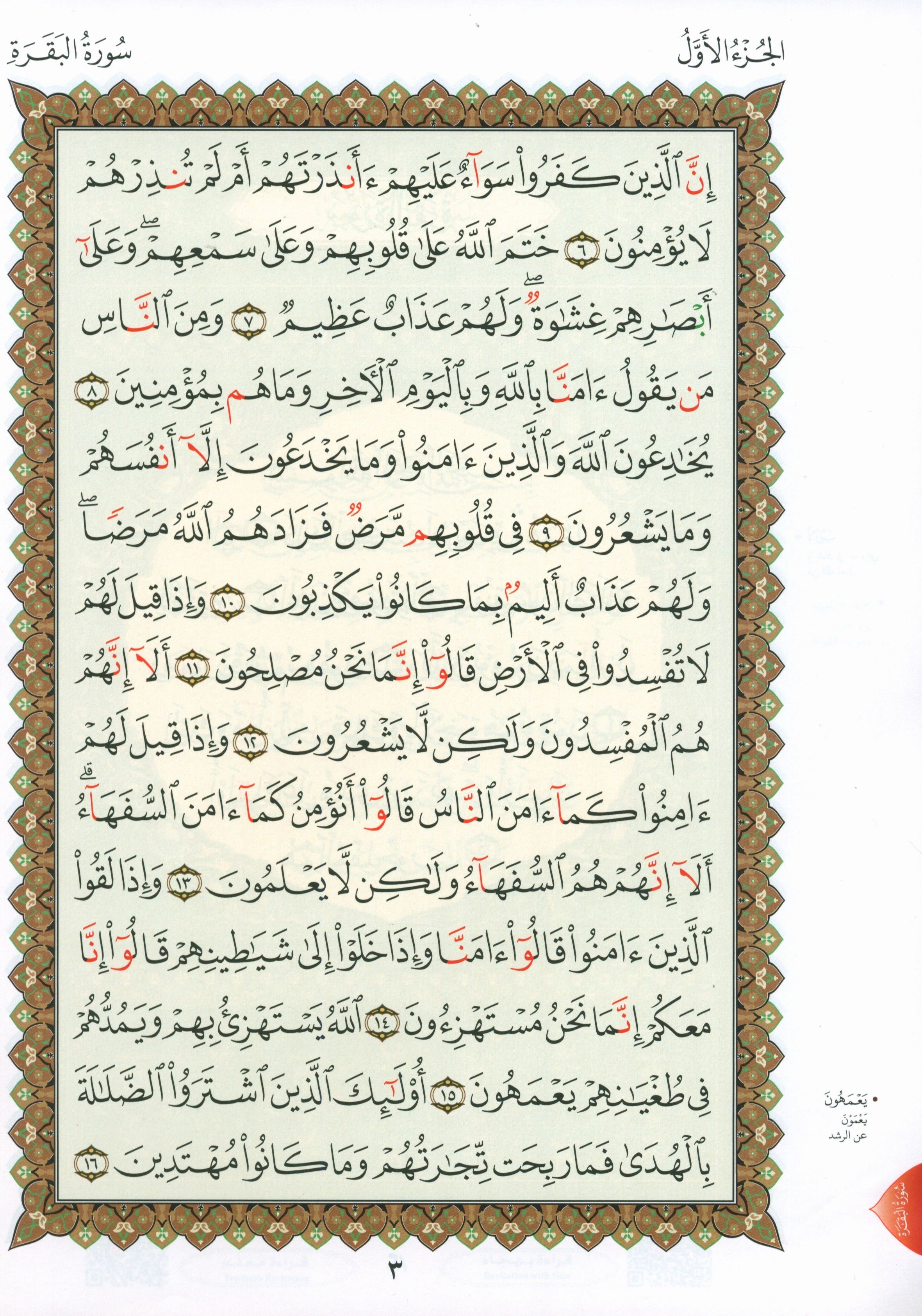 Al-Qaidah An-Noraniah - First Zahraa Suratul Baqara Large 8.5 X 11.5 القاعدة النورانية وتطبيقاتها على الزهراء الأولى (سورة البقرة)