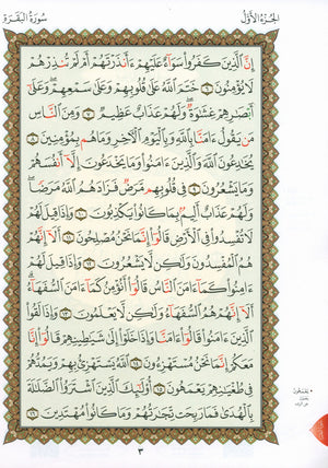 Al-Qaidah An-Noraniah - First Zahraa Suratul Baqara Large 8.5 X 11.5 القاعدة النورانية وتطبيقاتها على الزهراء الأولى (سورة البقرة)