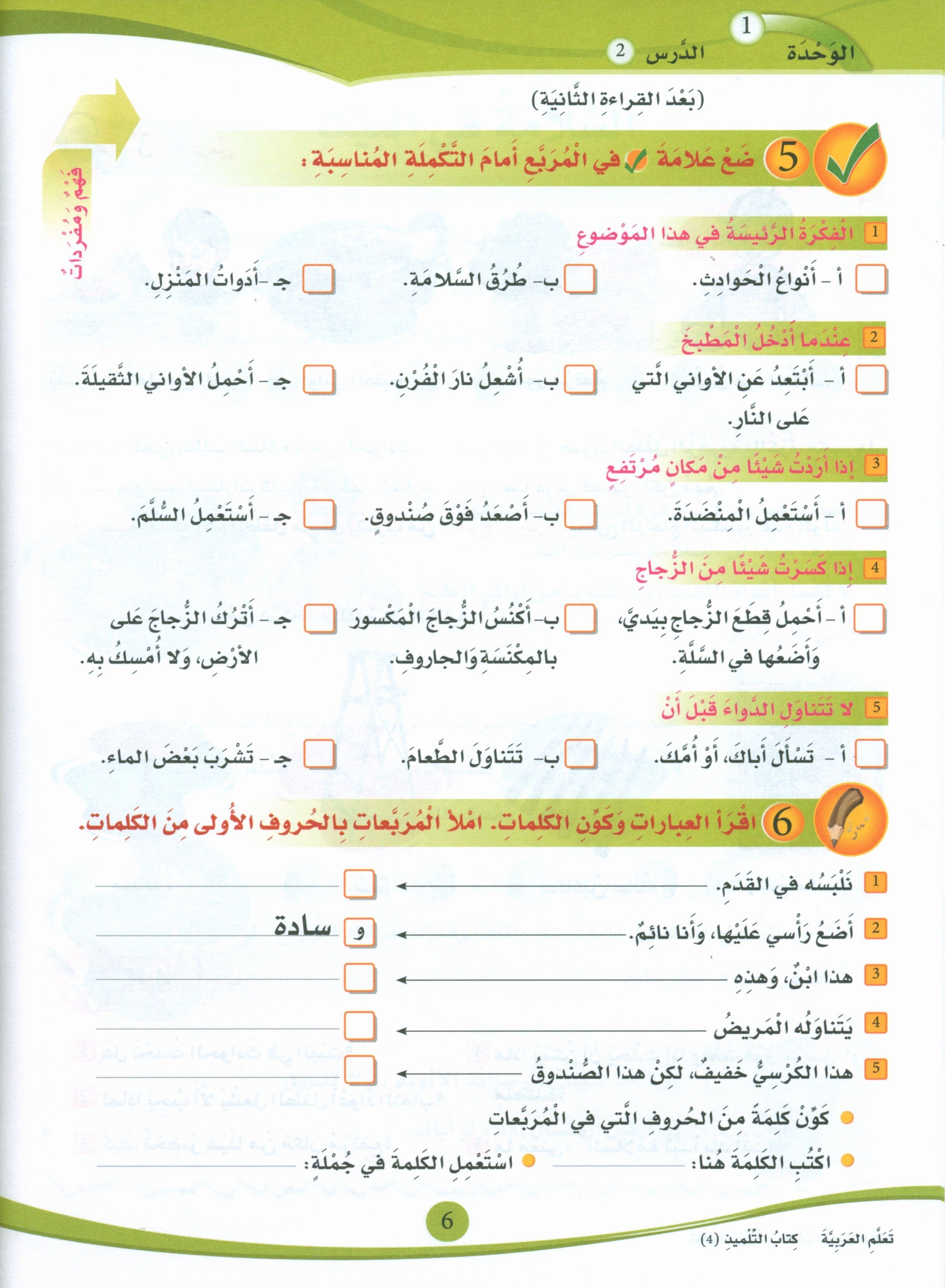 ICO Learn Arabic Textbook Level 4 (Combined Edition, with Access Code) تعلم العربية كتاب التلميذ