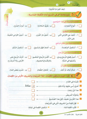 ICO Learn Arabic Textbook Level 4 (Combined Edition, with Access Code) تعلم العربية كتاب التلميذ