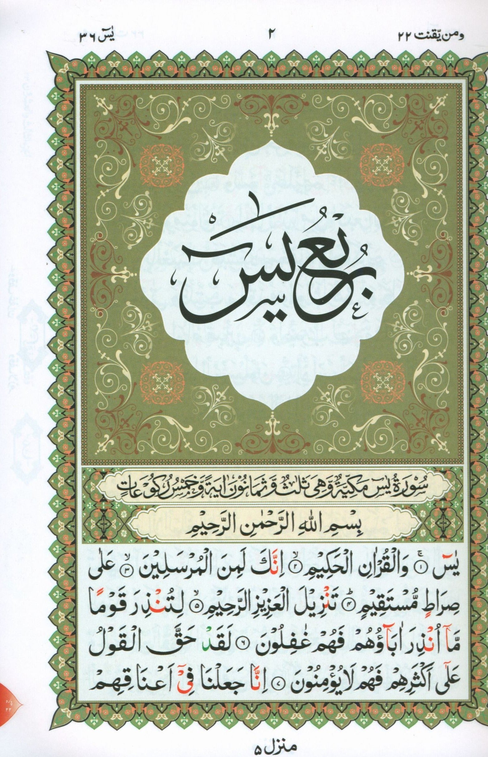 Al-Qaidah An-Noraniah - Robu Yaseen & Suratul-Fatihah for Beginners Large Size 8.5 x 11 with Urdu Script ربع يــس مع سورة الفاتحة لتعليم المبتدئين