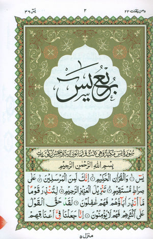 Al-Qaidah An-Noraniah - Robu Yaseen & Suratul-Fatihah for Beginners Large Size 8.5 x 11 with Urdu Script ربع يــس مع سورة الفاتحة لتعليم المبتدئين