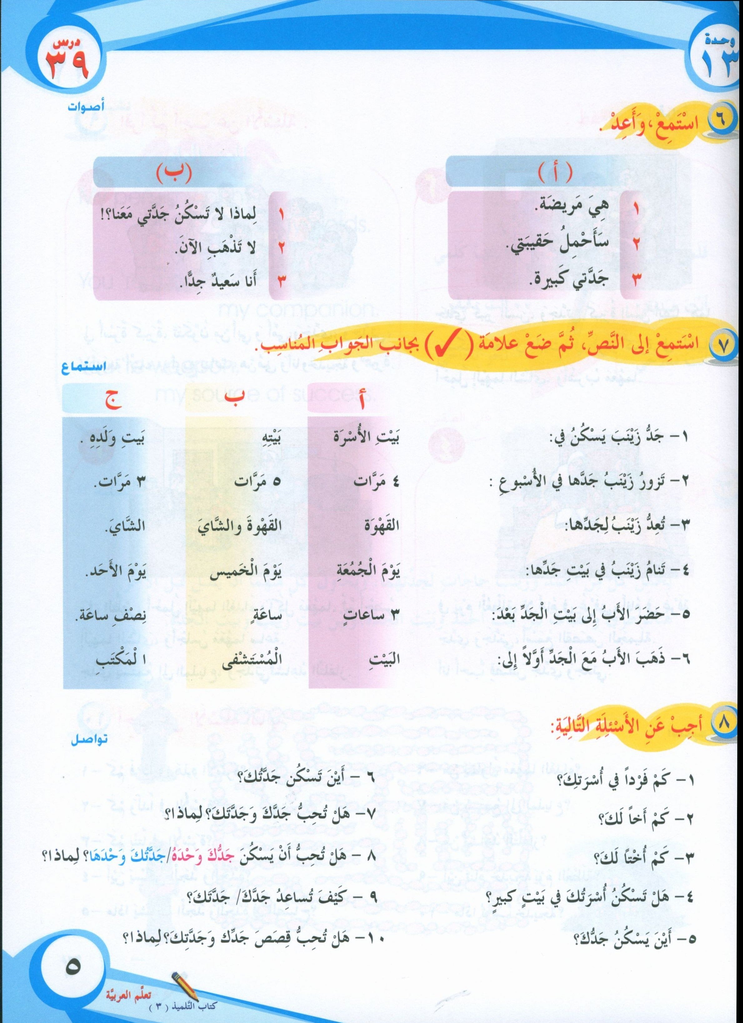 ICO Learn Arabic Textbook Level 3 Part 2 تعلم العربية كتاب التلميذ