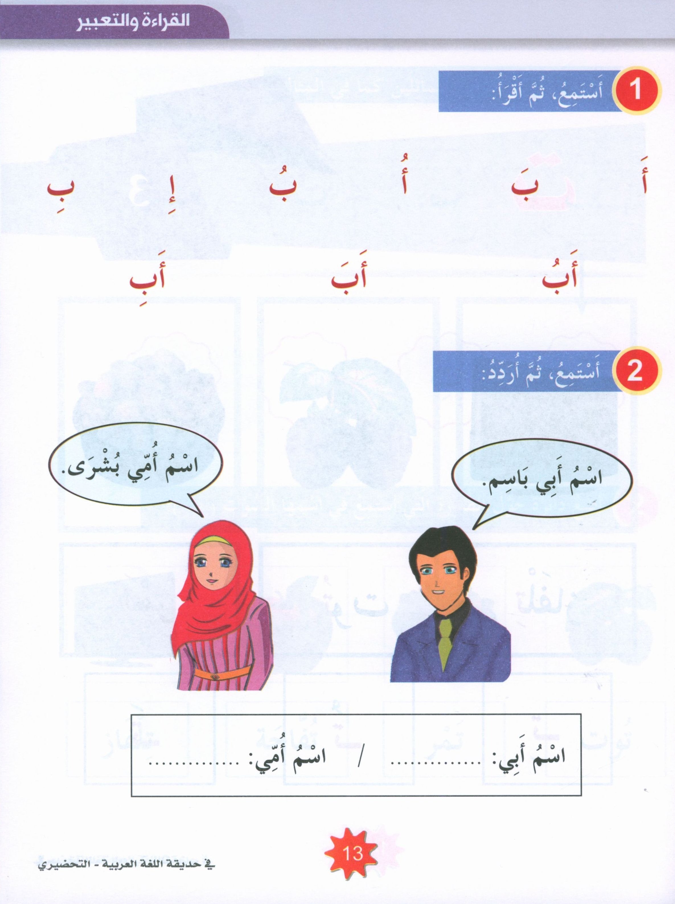 In the Arabic Garden Textbook Level KG2 في حديقة اللغة العربية