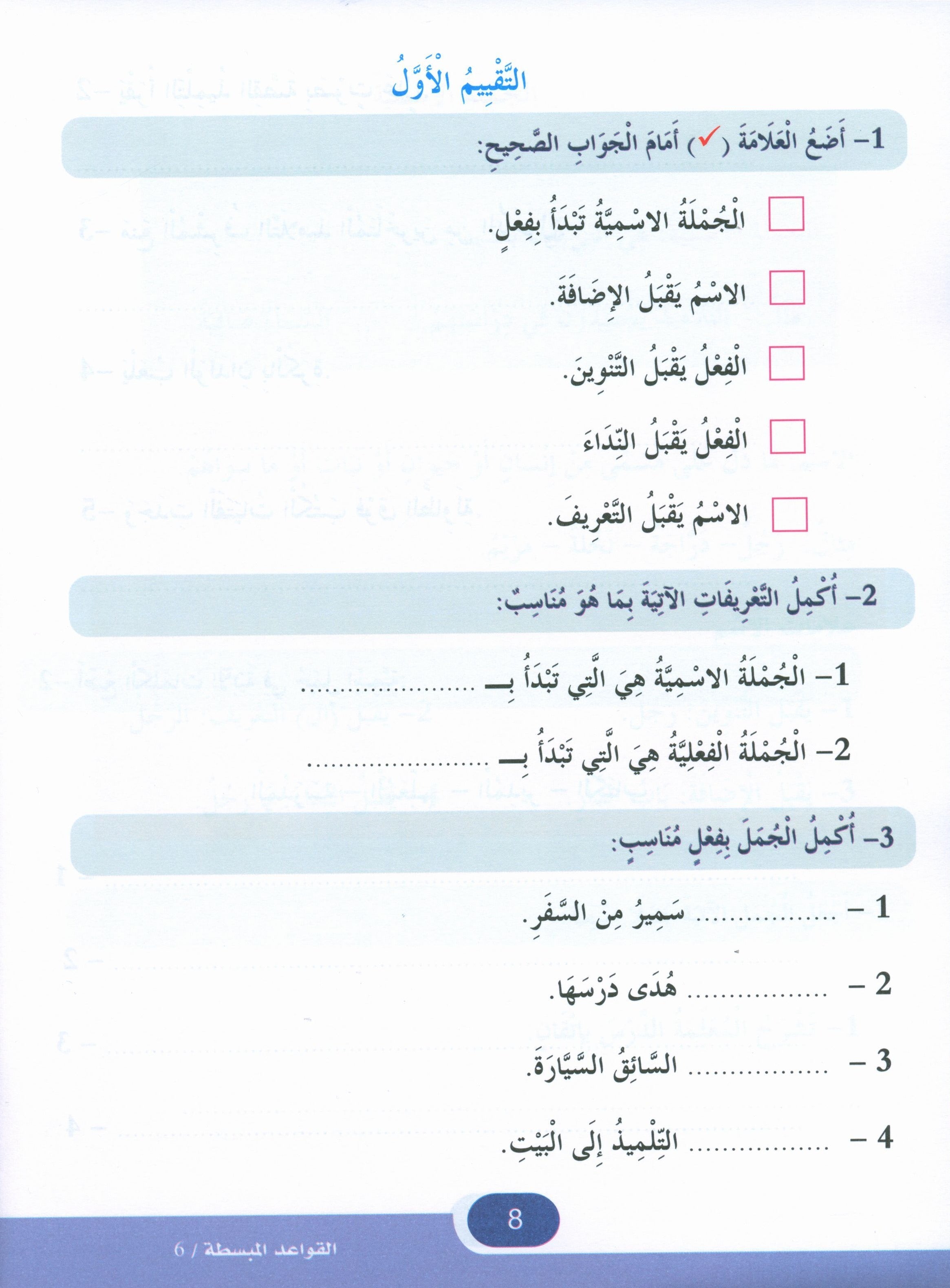 Simplified Grammar Book 6 القواعد المبسطة