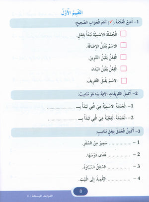 Simplified Grammar Book 6 القواعد المبسطة