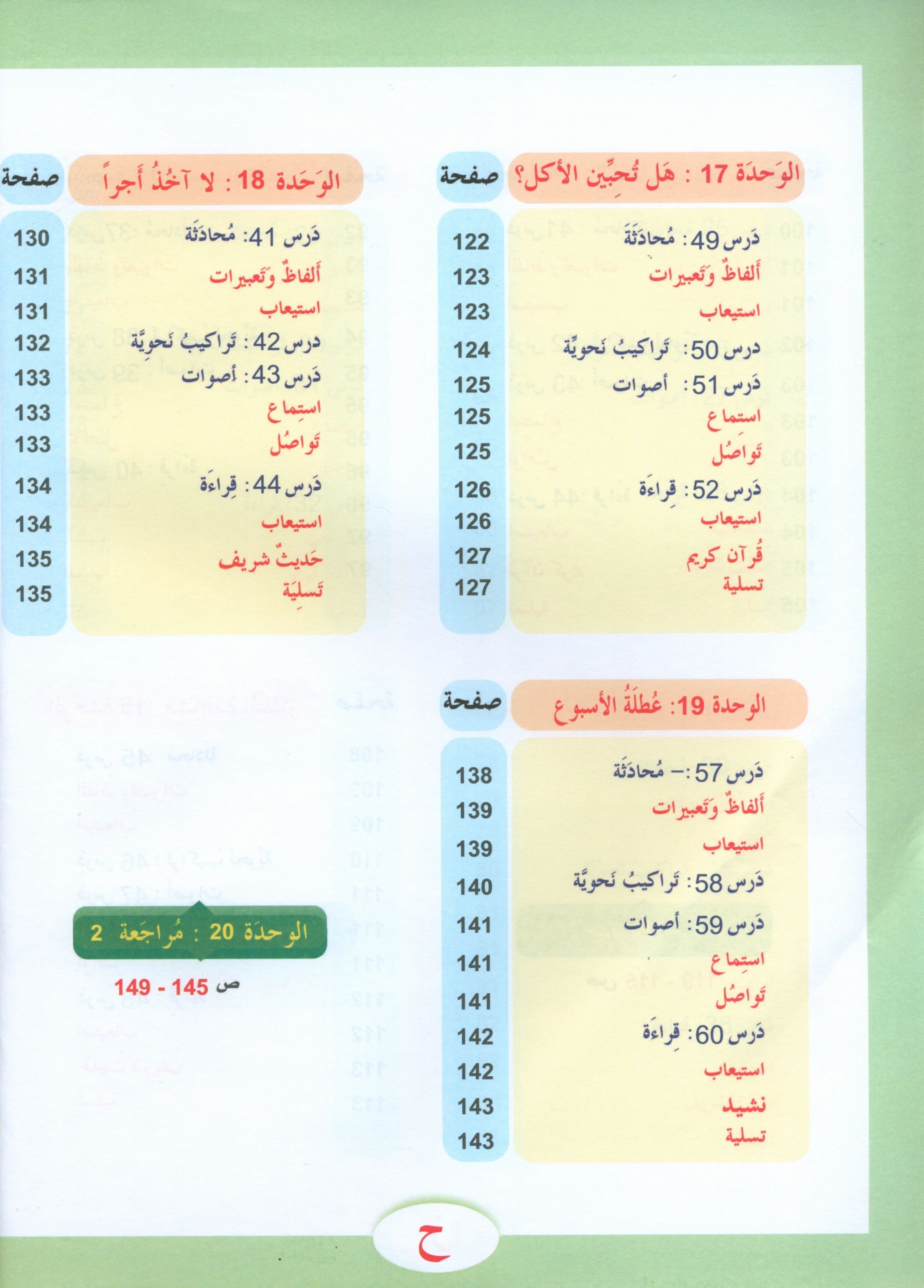 ICO Learn Arabic Textbook Level 3 (Combined Edition, with Access Code)  تعلم العربية كتاب التلميذ
