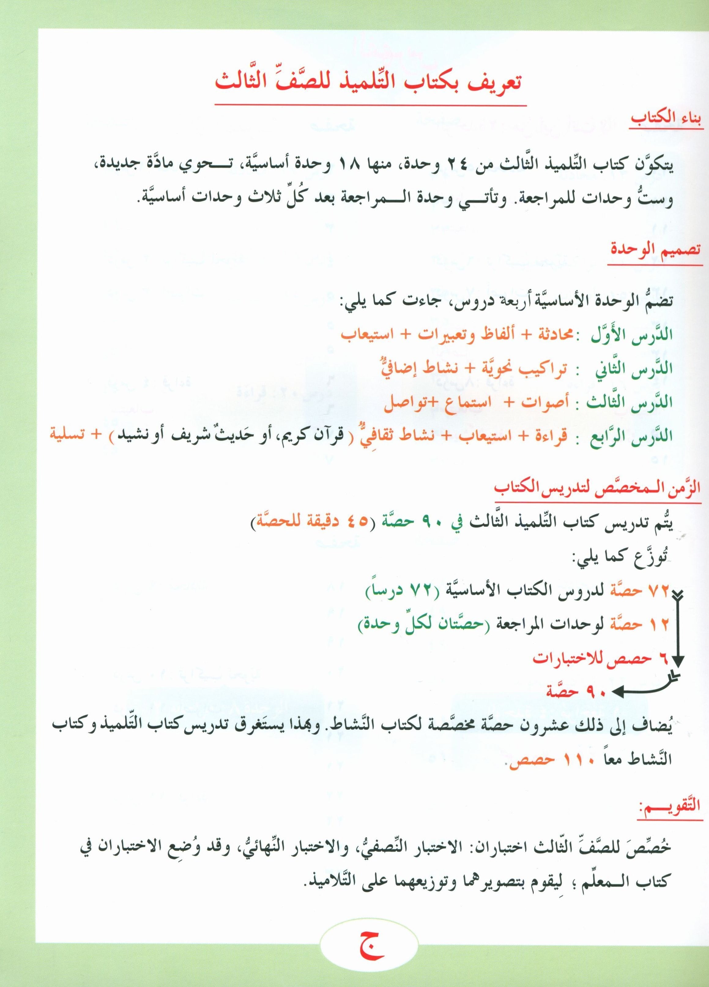 ICO Learn Arabic Textbook Level 3 Part 1 تعلم العربية كتاب التلميذ