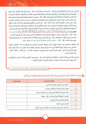 ICO Learn Arabic Textbook Level 12 Part 1 تعلم العربية كتاب التلميذ