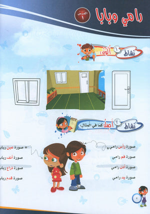 ICO Learn Arabic Workbook Level PreK تعلم العربية كتاب التدريبات مرحلة الروضة