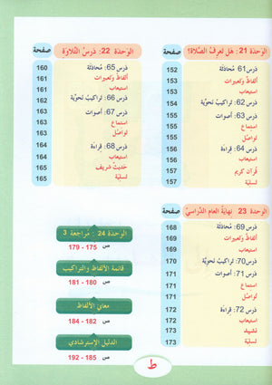 ICO Learn Arabic Textbook Level 3 (Combined Edition, with Access Code)  تعلم العربية كتاب التلميذ