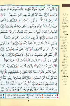 Tajweed Quran in 4 Parts 7 x 9