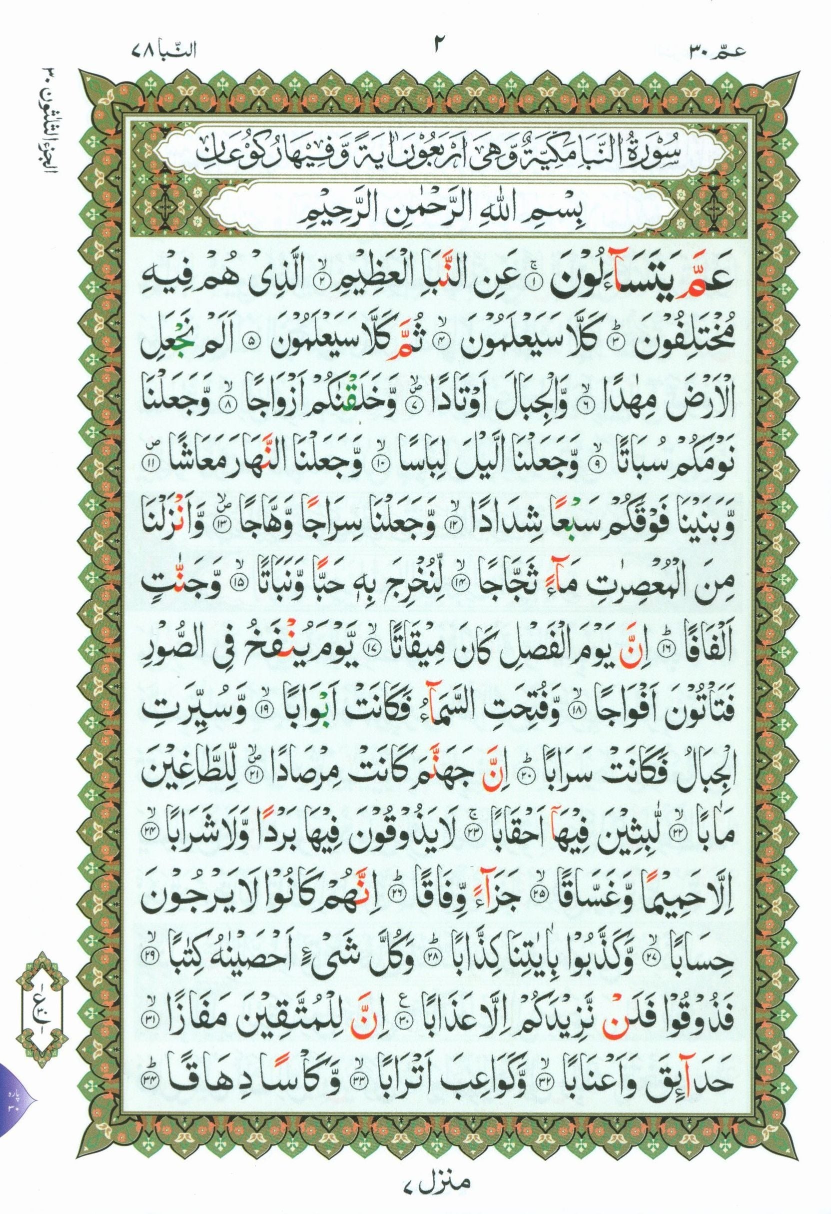Al-Qaidah An-Noraniah - Juz’ Amma & Suratul-Fatihah for Beginners Small Size 5 x 8 with Urdu Script جزء عم مع سورة الفاتحة للمبتدئين