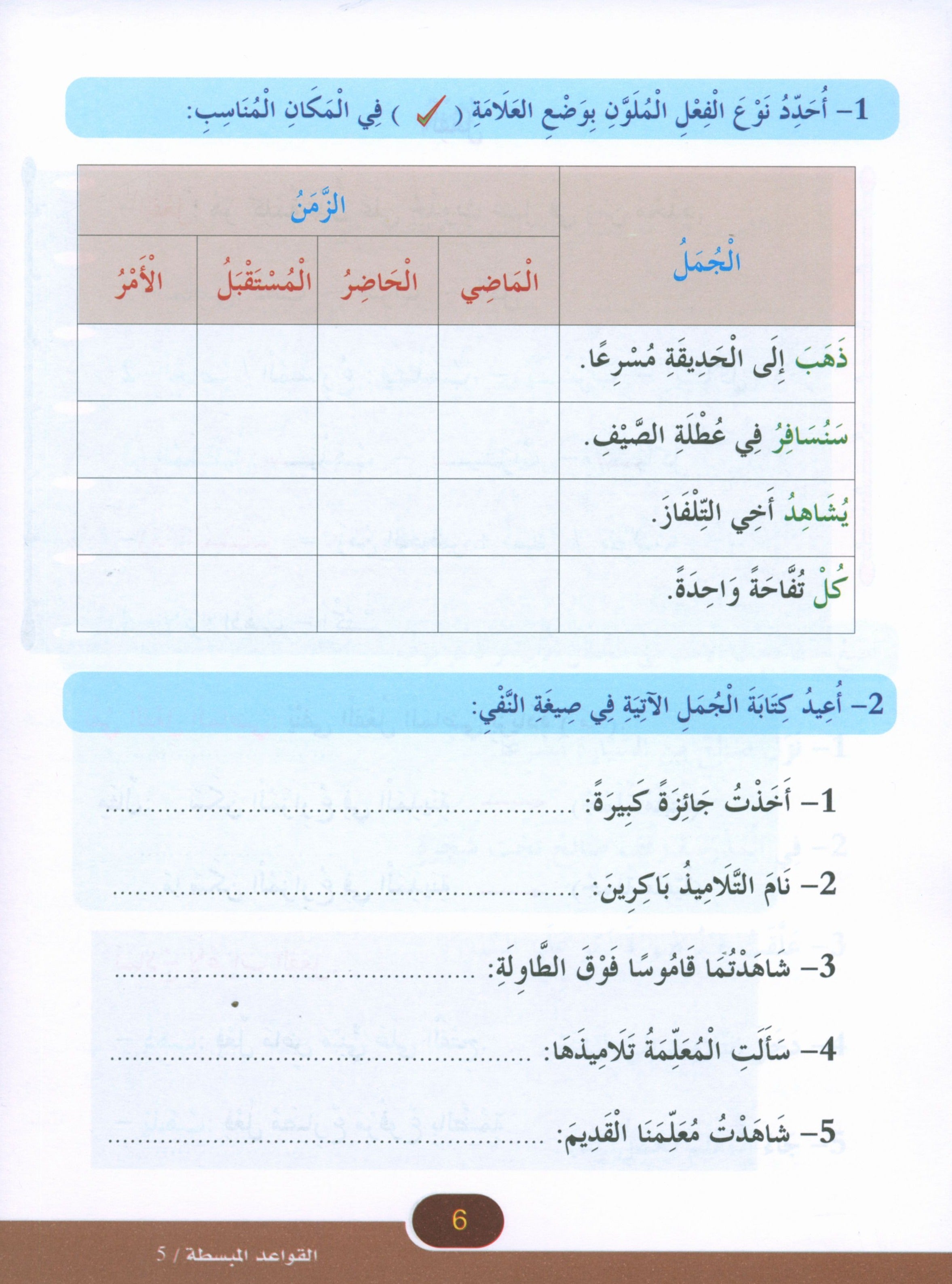 Simplified Grammar Book 5 القواعد المبسطة