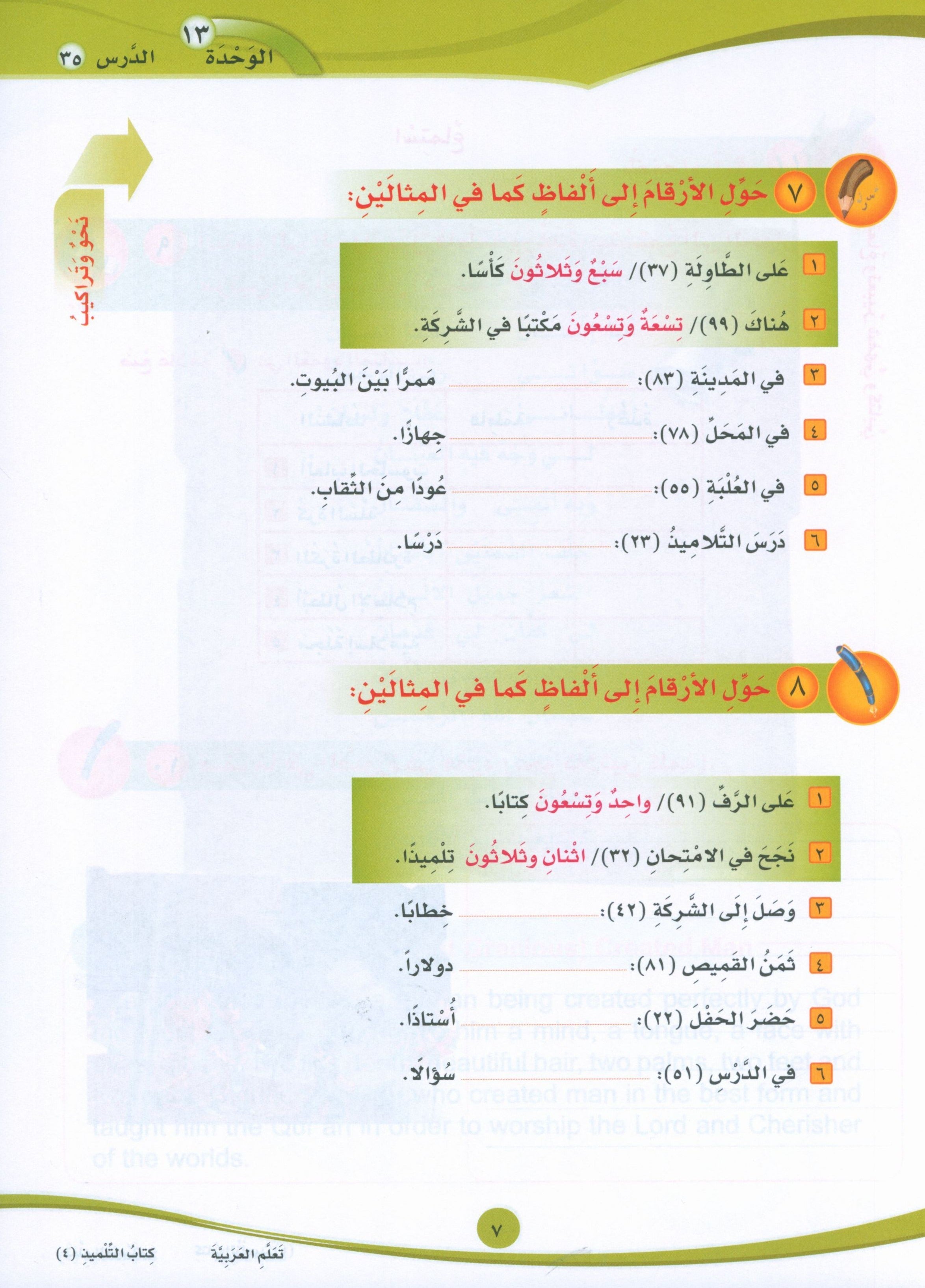 ICO Learn Arabic Textbook Level 4 Part 2 تعلم العربية كتاب التلميذ