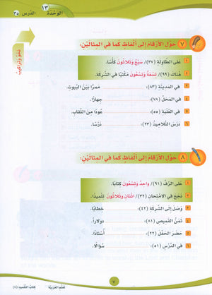 ICO Learn Arabic Textbook Level 4 Part 2 تعلم العربية كتاب التلميذ