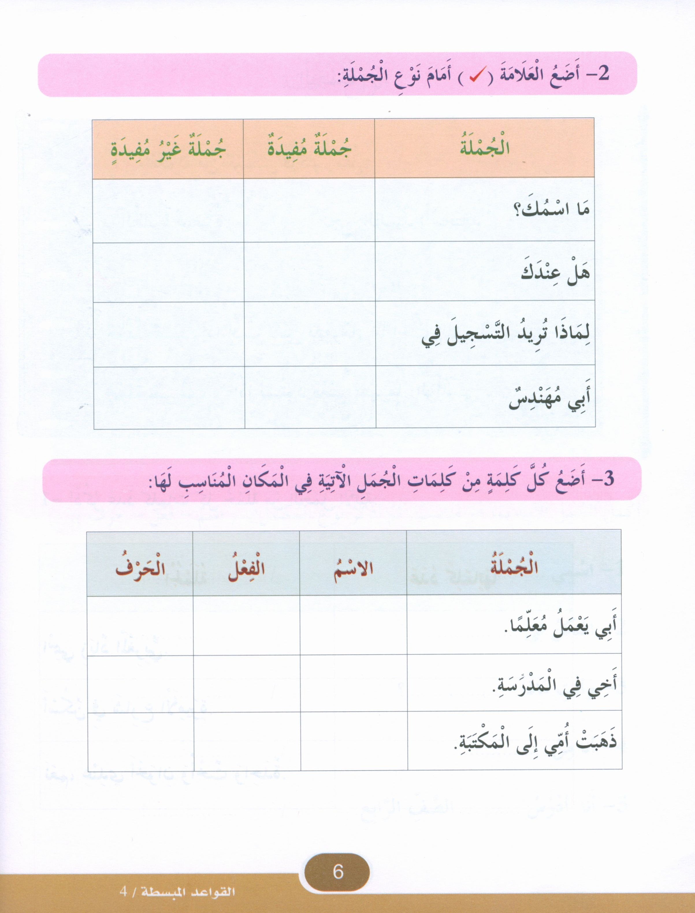 Simplified Grammar Book 4 القواعد المبسطة