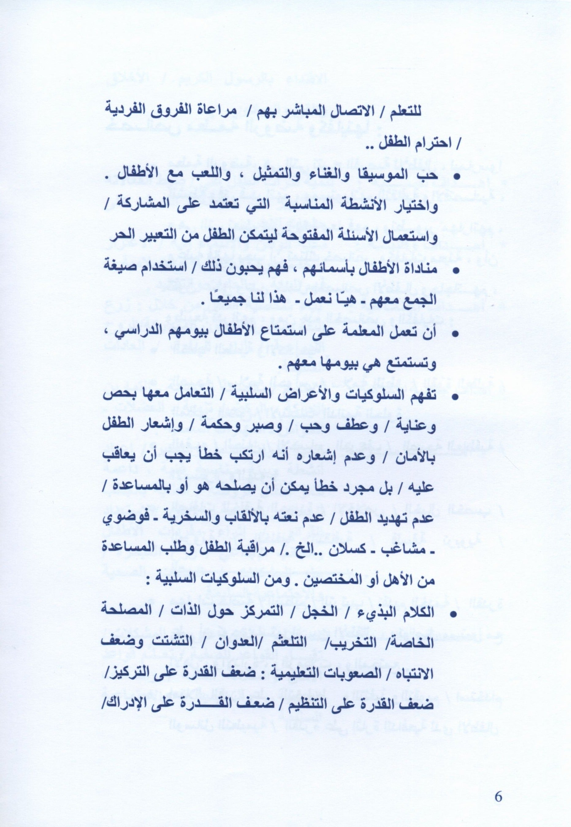The Golden Letters Teacher Guide Level 2 الحروف الذَّهبيّة
