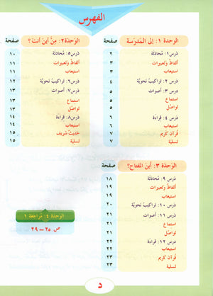 ICO Learn Arabic Textbook Level 3 Part 1 تعلم العربية كتاب التلميذ