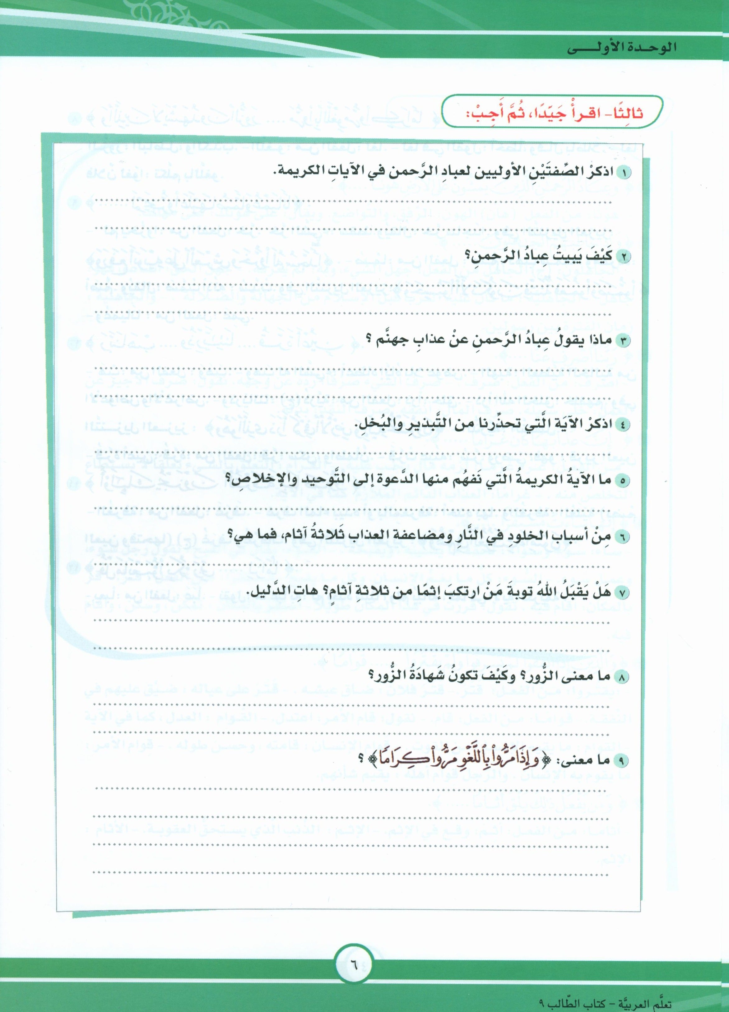 ICO Learn Arabic Textbook Level 9 Part 1 تعلم العربية كتاب التلميذ
