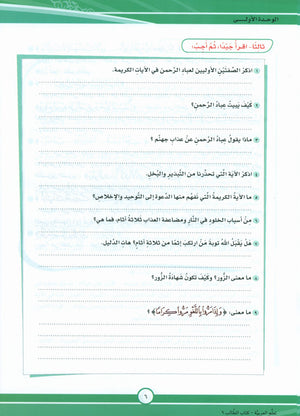 ICO Learn Arabic Textbook Level 9 Part 1 تعلم العربية كتاب التلميذ