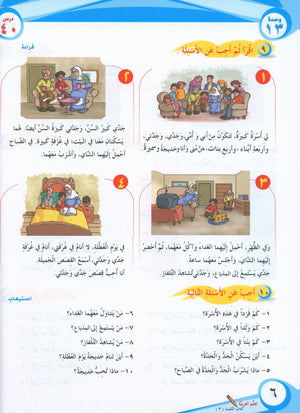ICO Learn Arabic Textbook Level 3 Part 2 تعلم العربية كتاب التلميذ