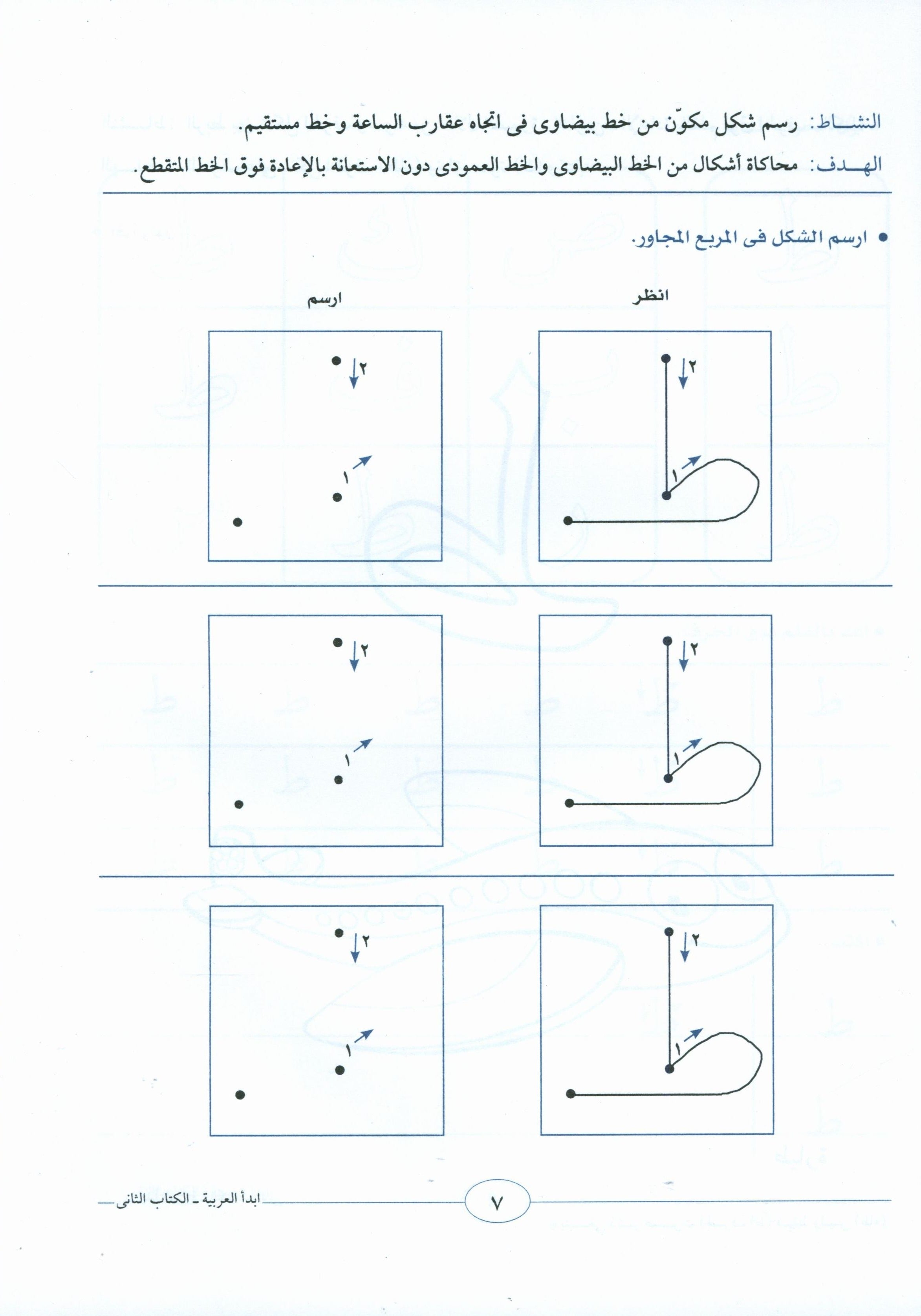 I Start Arabic Volume 2 أبدأ العربية
